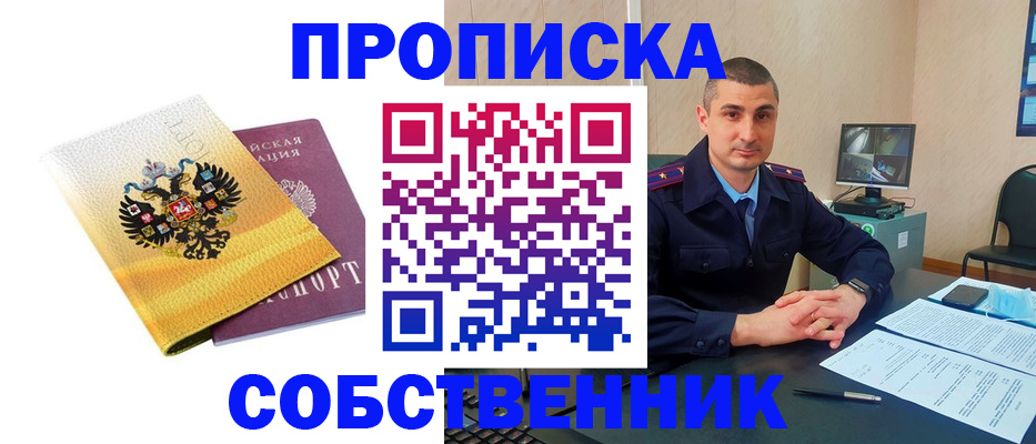 прописка от собственника в Далматово